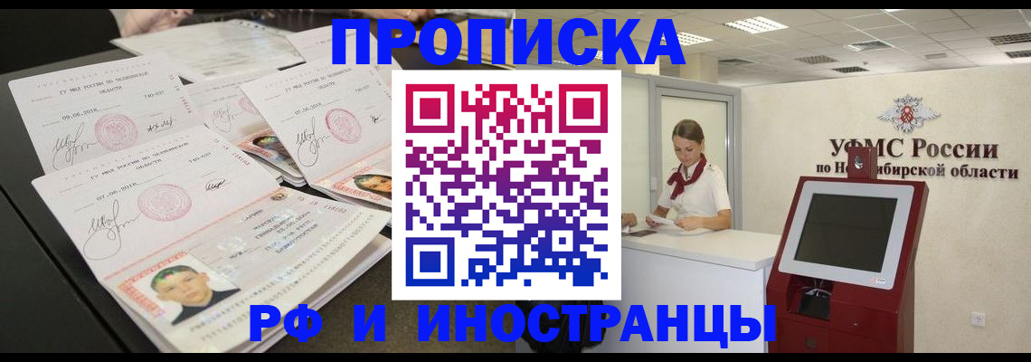 временная регистрация законно в Реже