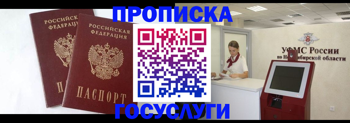 временная регистрация надежно в Реже