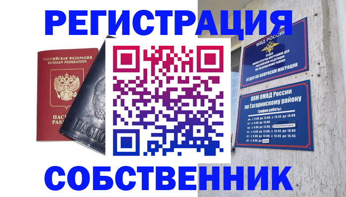 прописка 2025 в Реже